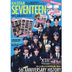 K☆STAR SEVENTEEN CARAT号 [ムックその他]