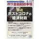 週刊金融財政事情 2020年 6/22号 [雑誌]