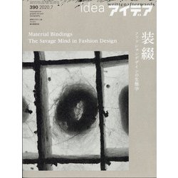 idea (アイデア) 2020年 07月号 [雑誌]