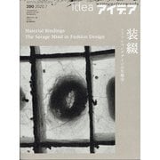 idea (アイデア) 2020年 07月号 [雑誌]