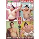大相撲ジャーナル 2020年 06月号 [雑誌]