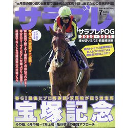 サラブレ 2020年 07月号 [雑誌]