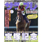 サラブレ 2020年 07月号 [雑誌]