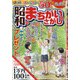 昭和のまちがいさがし館 2020年 07月号 [雑誌]