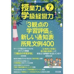 授業力 & 学級経営力 2020年 07月号 [雑誌]
