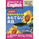 ゼロからスタート English (イングリッシュ) 2020年 07月号 [雑誌]
