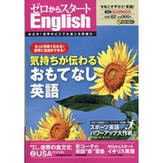ゼロからスタート English (イングリッシュ) 2020年 07月号 [雑誌]