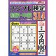 ナンプレ検定 初級・中級 2020年 07月号 [雑誌]