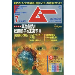 ムー 2020年 07月号 [雑誌]