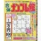 合体ナンプレ館 2020年 07月号 [雑誌]