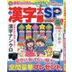 漢字太郎SP(スペシャル) 2020年 07月号 [雑誌]
