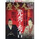 歴史人 2020年 07月号 [雑誌]