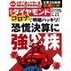 週刊 ダイヤモンド 2020年 6/6号 [雑誌]