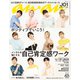 an・an (アン・アン) 2020年 6/10号 [雑誌]