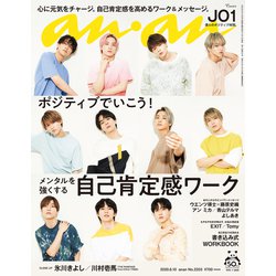 an・an (アン・アン) 2020年 6/10号 [雑誌]
