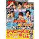 週刊 ザ・テレビジョン 関東版 2020年 6/19号 [雑誌]