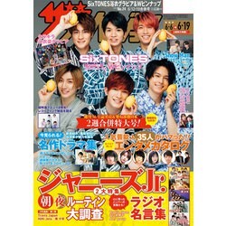 週刊 ザ・テレビジョン 関東版 2020年 6/19号 [雑誌]