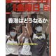 週刊 金曜日 2020年 6/12号 [雑誌]