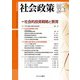 社会政策　第12巻第1号（通巻第35号）<35>－特集：社会的投資戦略と教育(社会政策学会誌) [単行本]