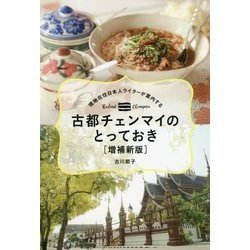 ヨドバシ.com - 現地在住日本人ライターが案内する 古都チェンマイの