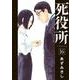 死役所 １６(バンチコミックス) [コミック]