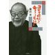 コロナ時代を生きるヒント [単行本]