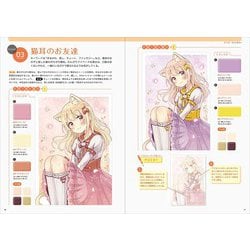 ヨドバシ Com マンガキャラ 世界観が引き立つ 配色アイデア帳 単行本 通販 全品無料配達