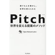 Pitch ピッチ 世界を変える提案のメソッド [単行本]