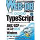 WEB+DB PRESS Vol.117 [単行本]