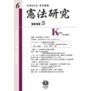 憲法研究　第6号 [全集叢書]
