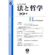 法と哲学　第6号 [全集叢書]
