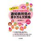 新3観点 保護者の信頼を得る通知表所見の書き方&文例集 小学校低学年 [単行本]