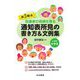 新3観点 保護者の信頼を得る通知表所見の書き方&文例集 小学校中学年 [単行本]