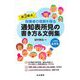 新3観点 保護者の信頼を得る通知表所見の書き方&文例集 小学校高学年 [単行本]