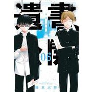 遺書、公開。（6）(ｶﾞﾝｶﾞﾝｺﾐｯｸｽJOKER) [コミック]