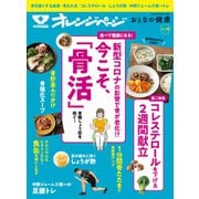 おとなの健康Vol.16<Vol.16;Vol.16>(オレンジページムック－おとなの健康<Vol.16>) [ムックその他]