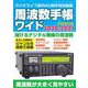 周波数手帳ワイド2020-2021 [ムックその他]