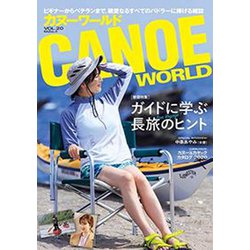 カヌーワールド Vol.20 [ムックその他]
