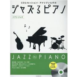 CDとセッション!アドリブいらずのジャズるピアノ―ジブリ・ジャズ [単行本]
