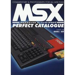 MSXパーフェクトカタログ [ムックその他]