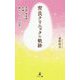 育良クリニックの軌跡―医師、助産師、妊婦さん…絆でつむいだ25年 [単行本]