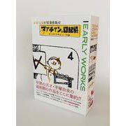 手塚治虫アーリーワークス [コミック]