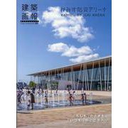 建築画報 381号 [ムックその他]