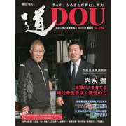 季刊道 No.204(2020春号) [単行本]
