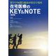 在宅医療のKEY&NOTE 第2版－薬学の知識と臨床が出会う場所（薬ゼミファーマブック） [単行本]