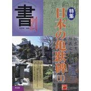 書・21 69号－季刊 [ムックその他]