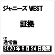 証拠