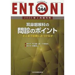 ENTONI No.244－Monthly Book [単行本]