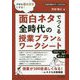 子供を歴史好きにする!面白ネタでつくる全時代の授業プラン&ワークシート(社会科授業サポートBOOKS) [全集叢書]