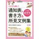 どの子も輝く!通知表の書き方&所見文例集 小学校低学年 [単行本]
